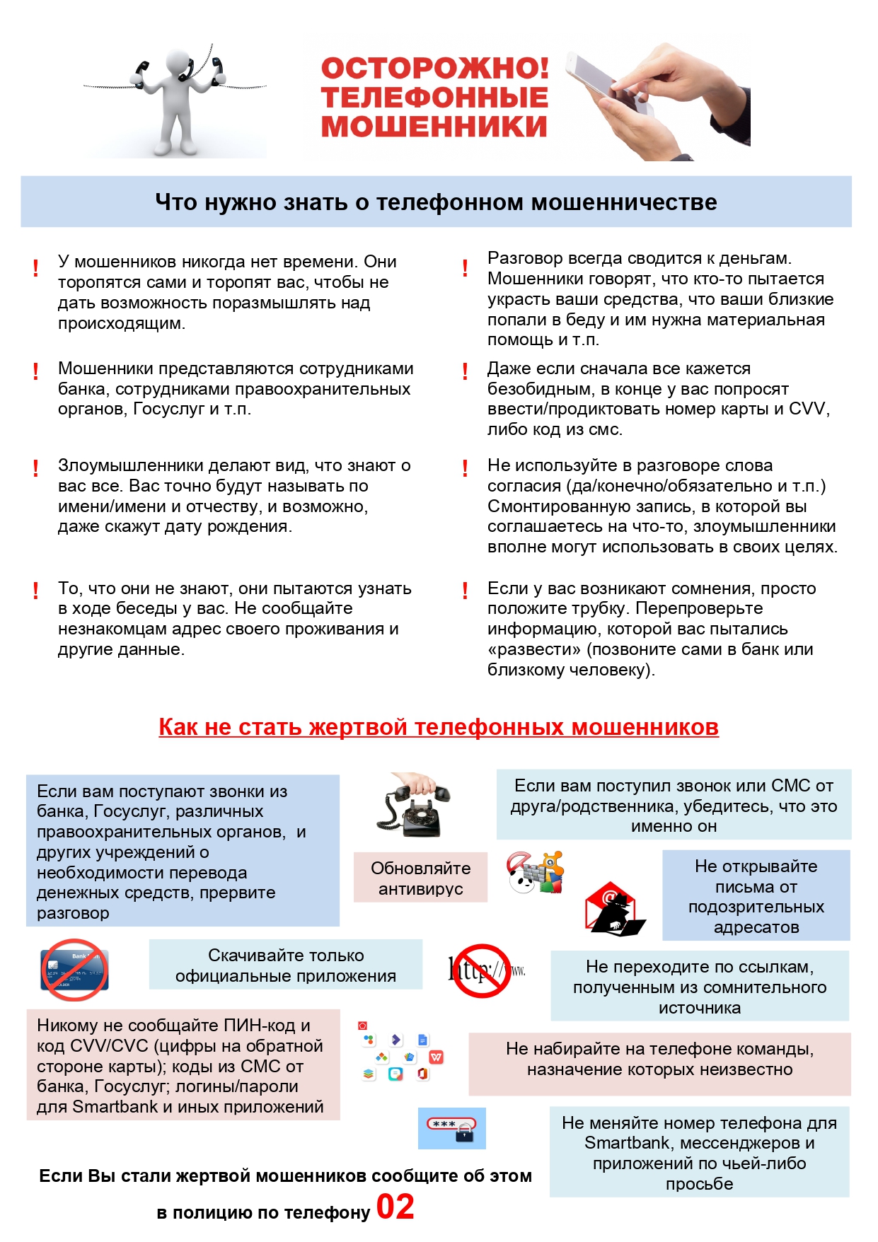 Осторожно телефонные мошенники!